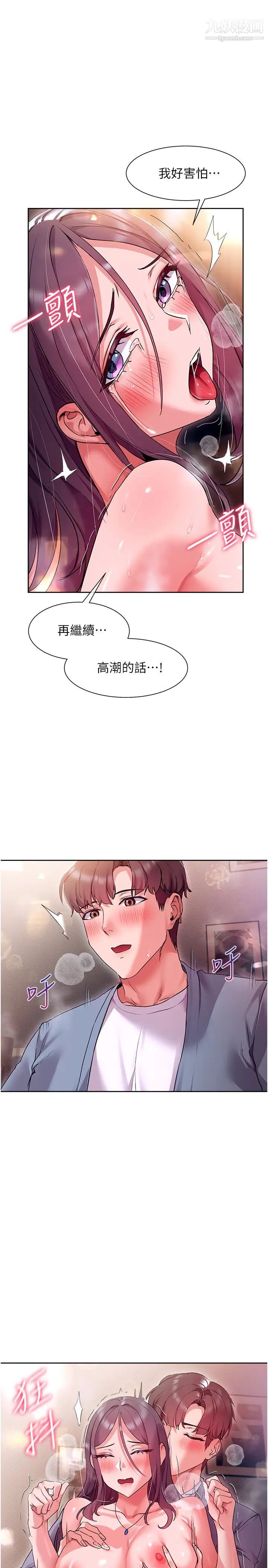 現上教學第14話-臣服在快感之下的她