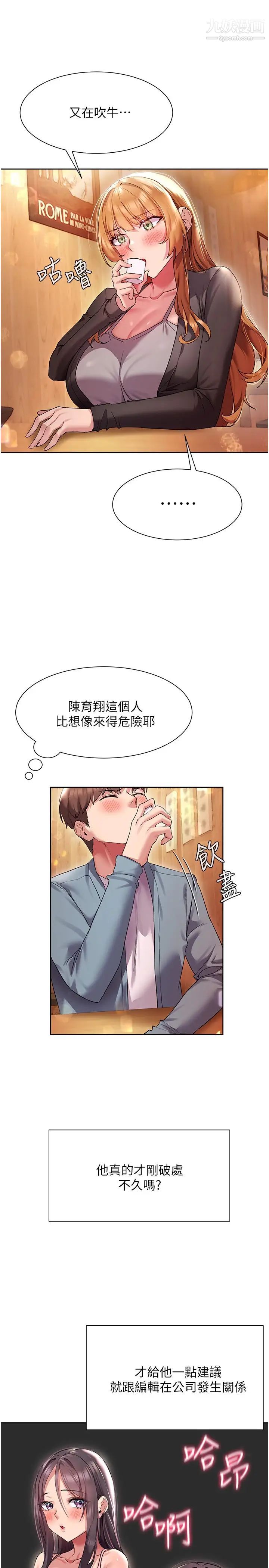 现上教学第15话-我洗个澡，等我一下