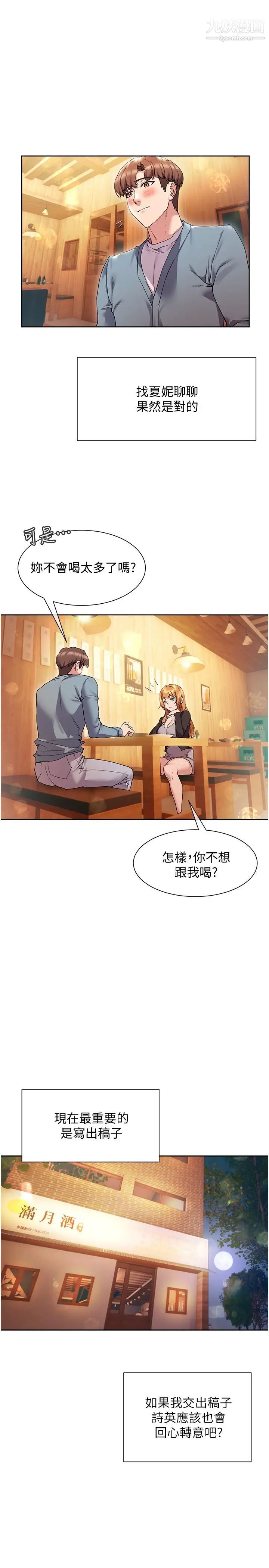 现上教学第15话-我洗个澡，等我一下