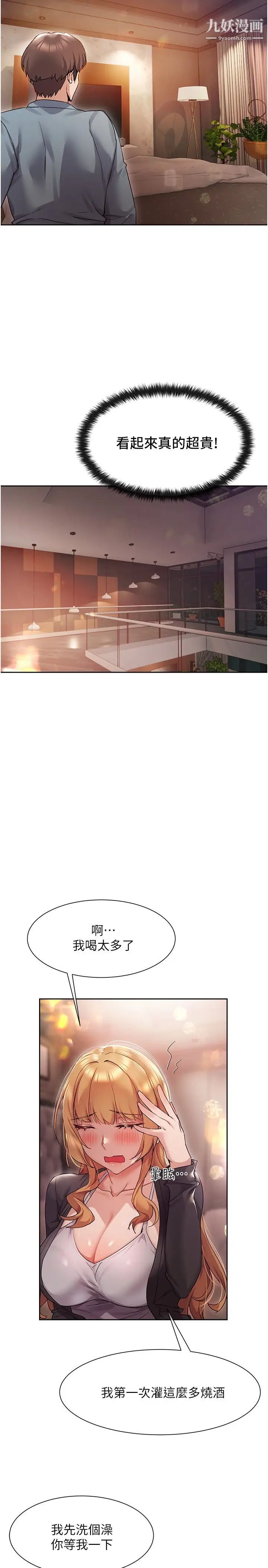 现上教学第15话-我洗个澡，等我一下