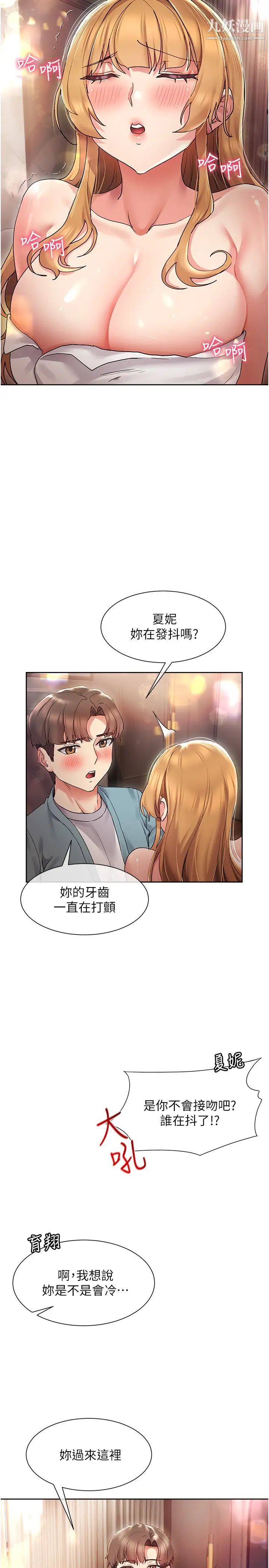 现上教学第16话-其实…我是第一次!