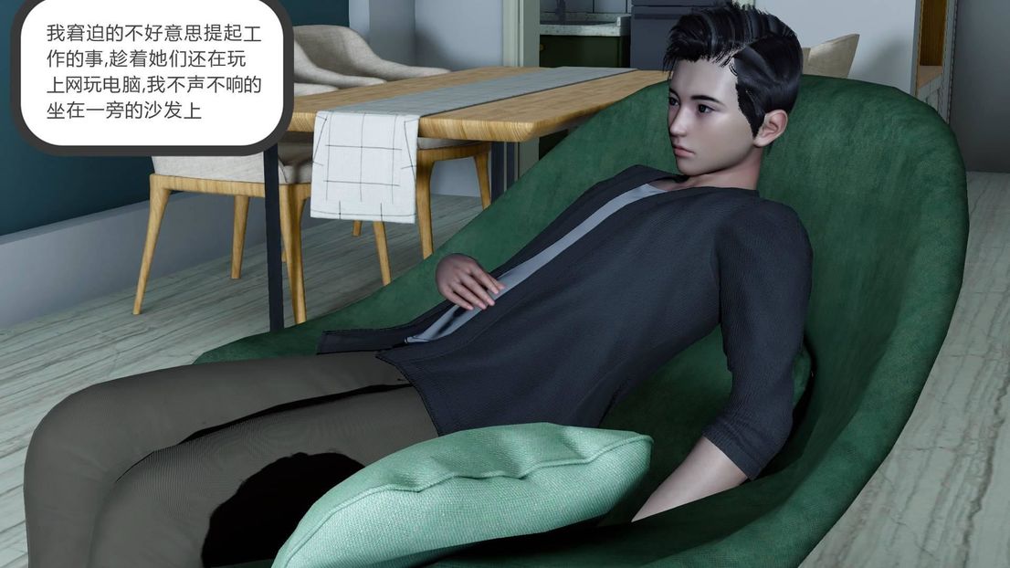 [3D]绿妻奴第7话