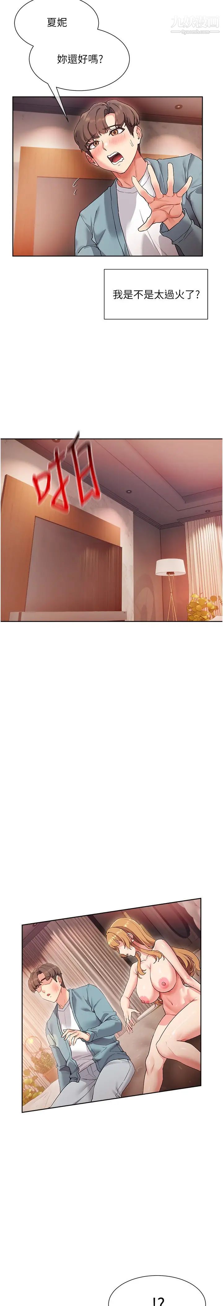 现上教学第16话-其实…我是第一次!