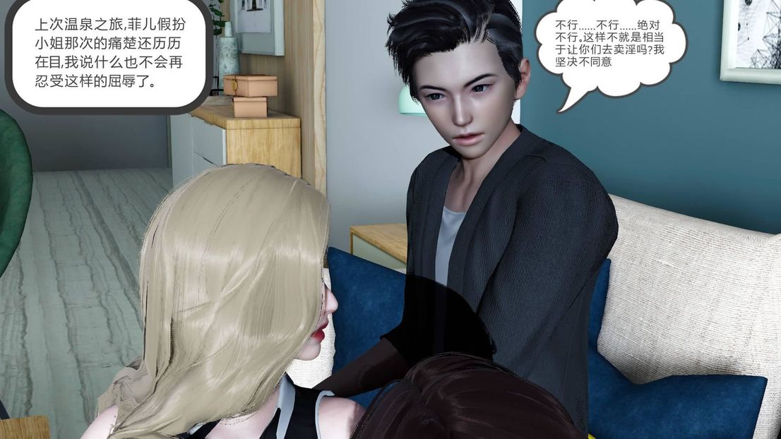 [3D]綠妻奴第7話