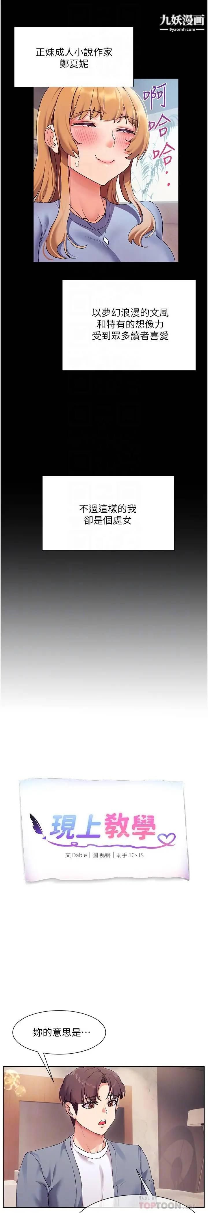 现上教学第17话-这就是舒服的感觉吗?