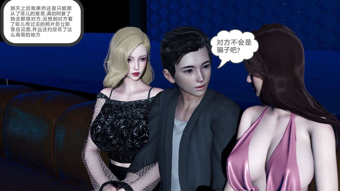 [3D]綠妻奴第7話