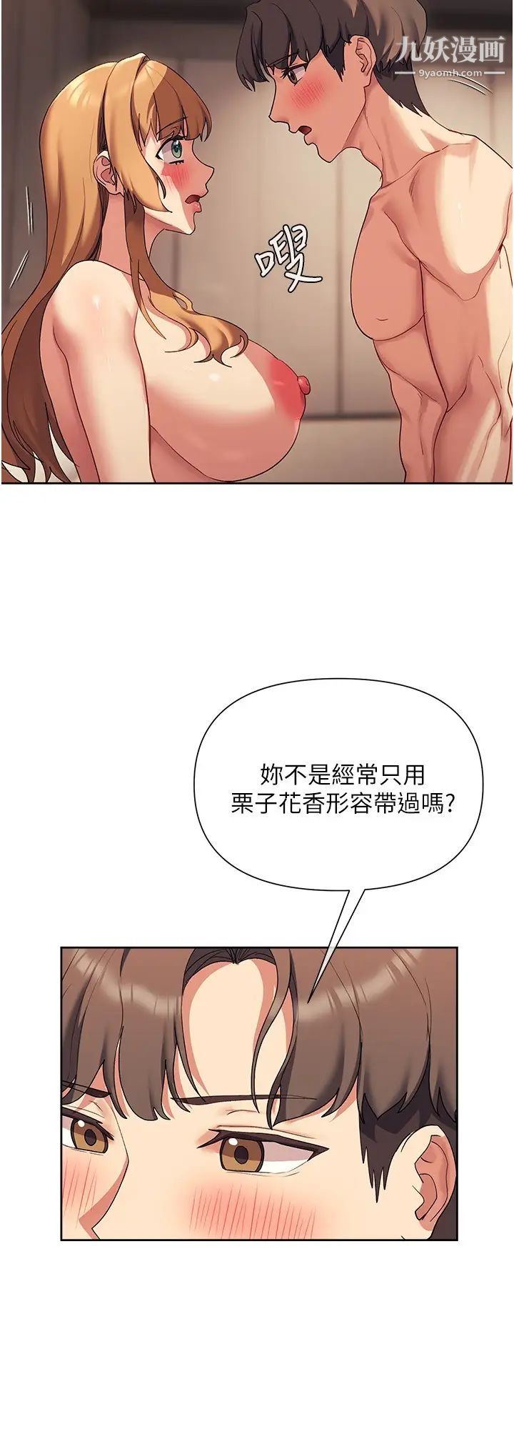 现上教学第18话-放荡淫叫的夏妮