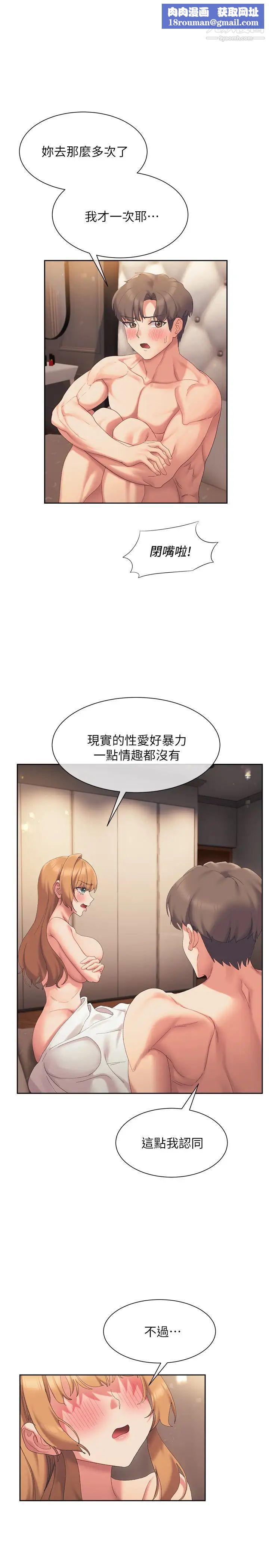 现上教学第20话-在公园里公然那个!?