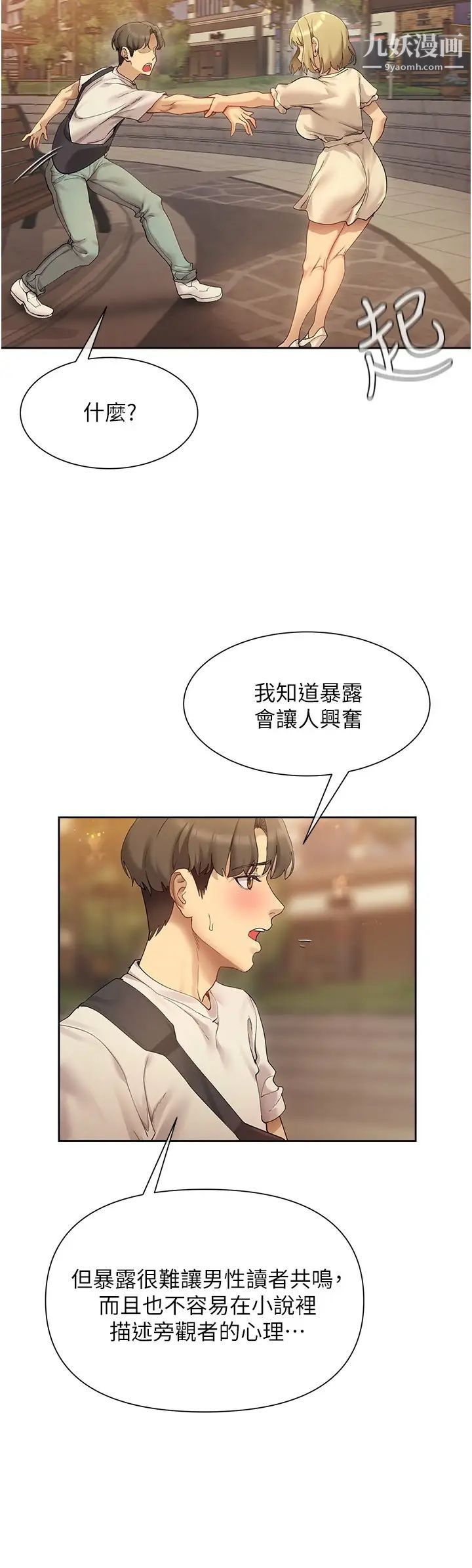 現上教學第20話-在公園裡公然那個!?