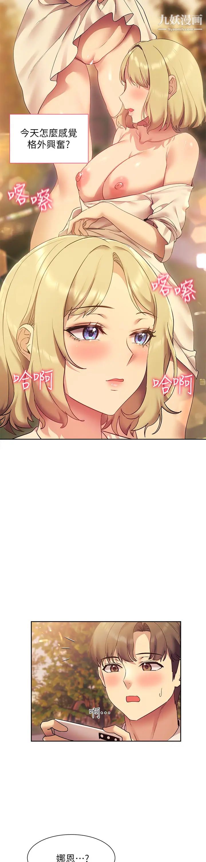 現上教學第21話-在人來人往的地方大膽裸露