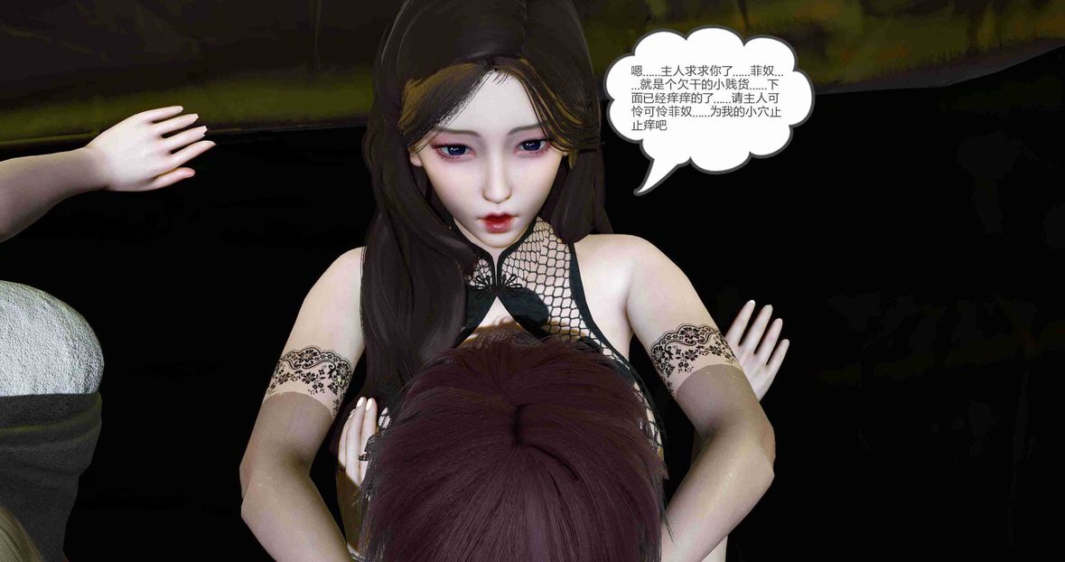 [3D]绿妻奴第7话