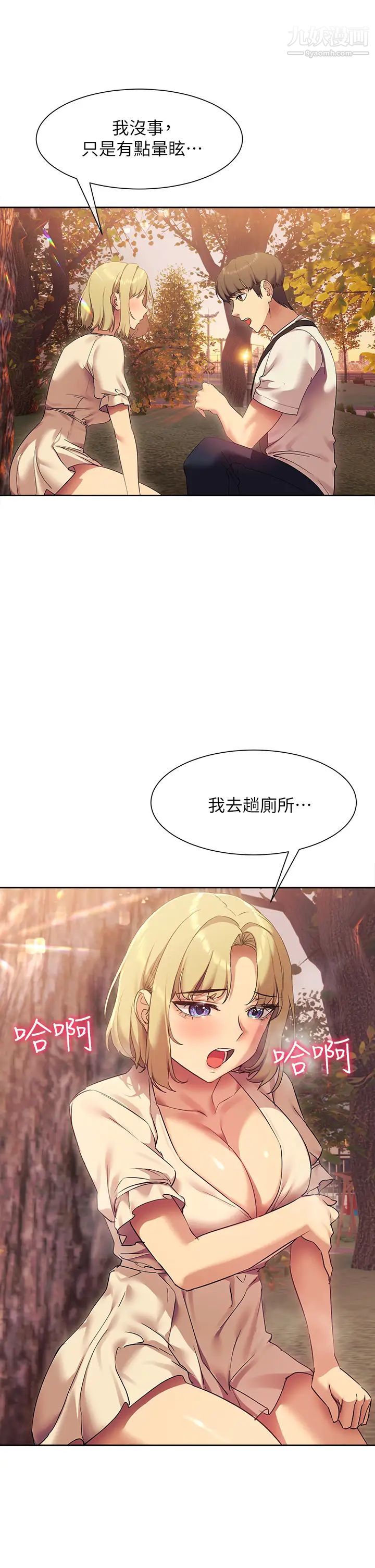 现上教学第21话-在人来人往的地方大胆裸露