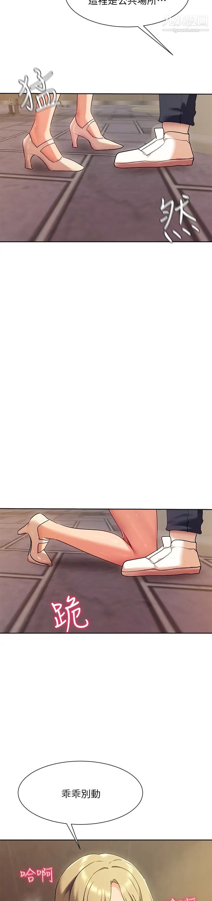 現上教學第21話-在人來人往的地方大膽裸露