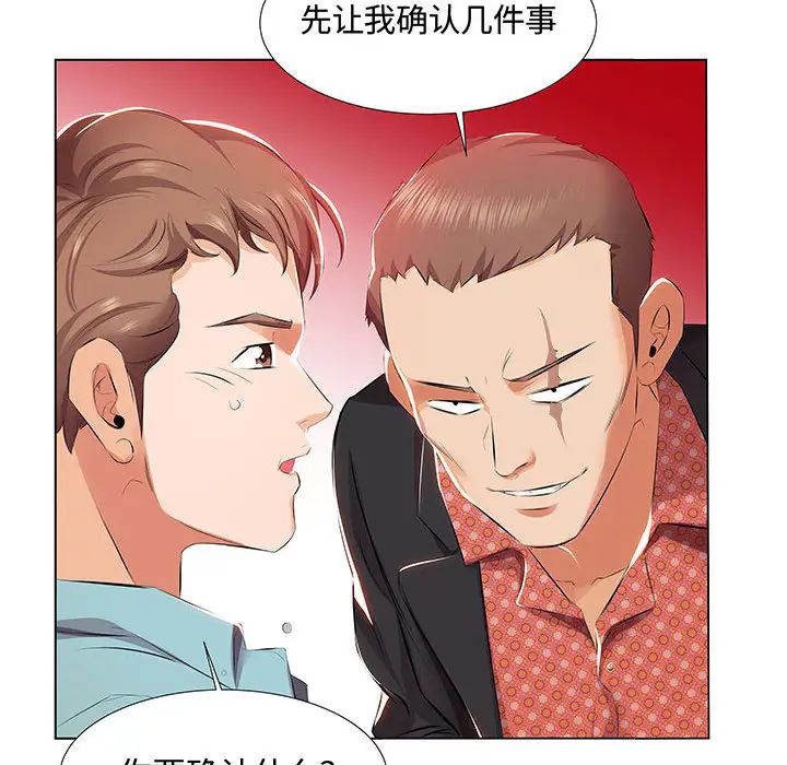 假戏真做第1话