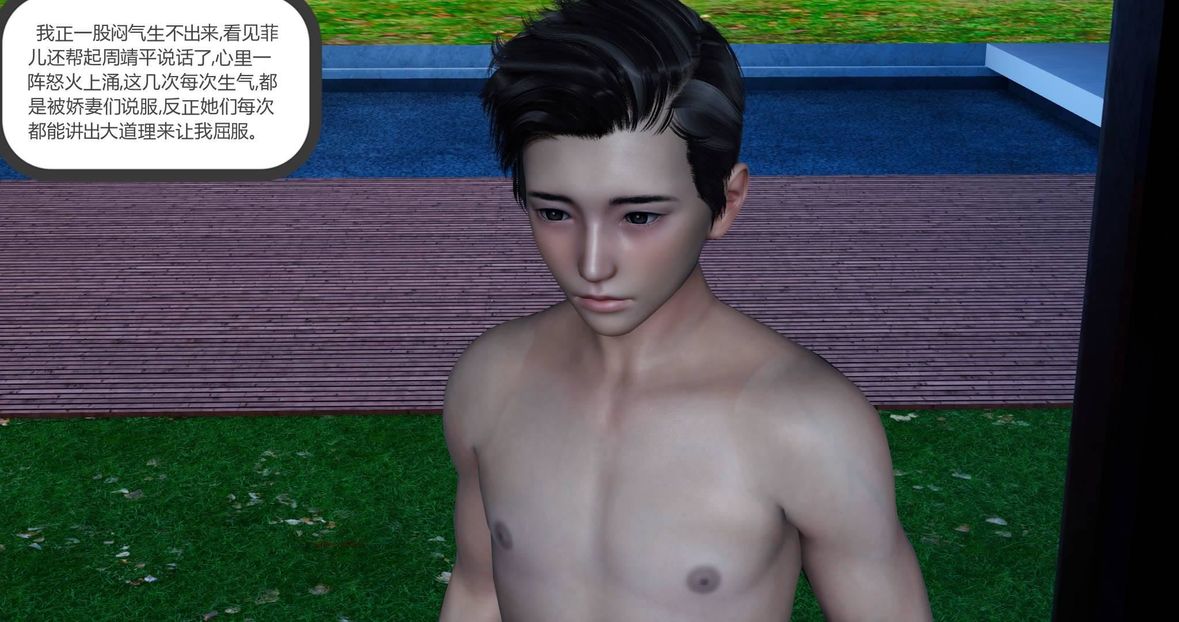 [3D]綠妻奴第8話