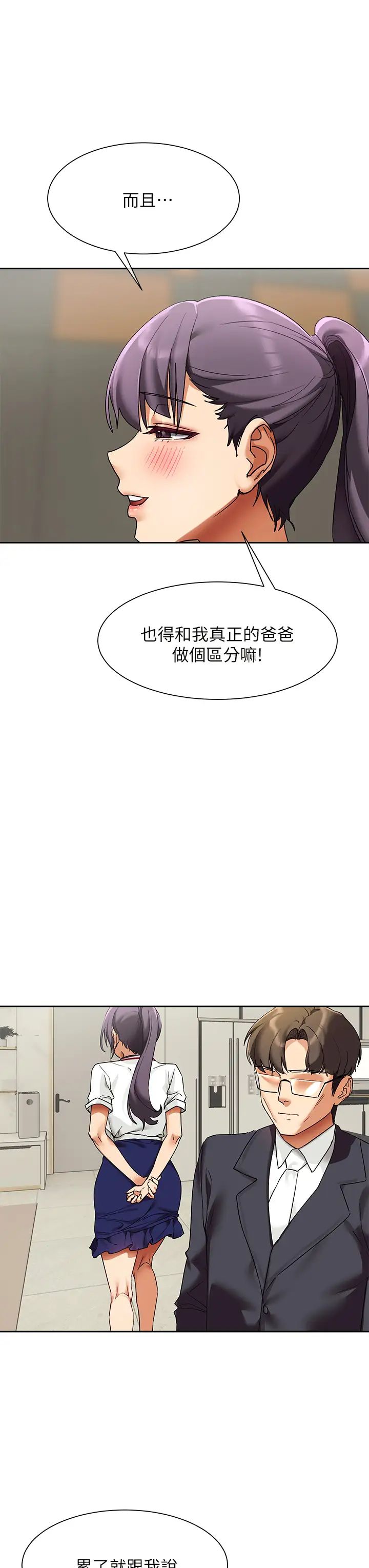 現上教學第23話-也許今天是最後一次見面