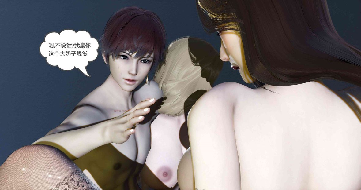 [3D]綠妻奴第8話