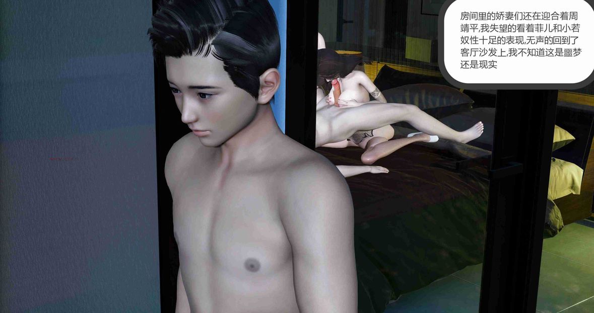 [3D]绿妻奴第8话