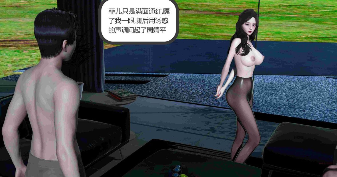 [3D]綠妻奴第8話