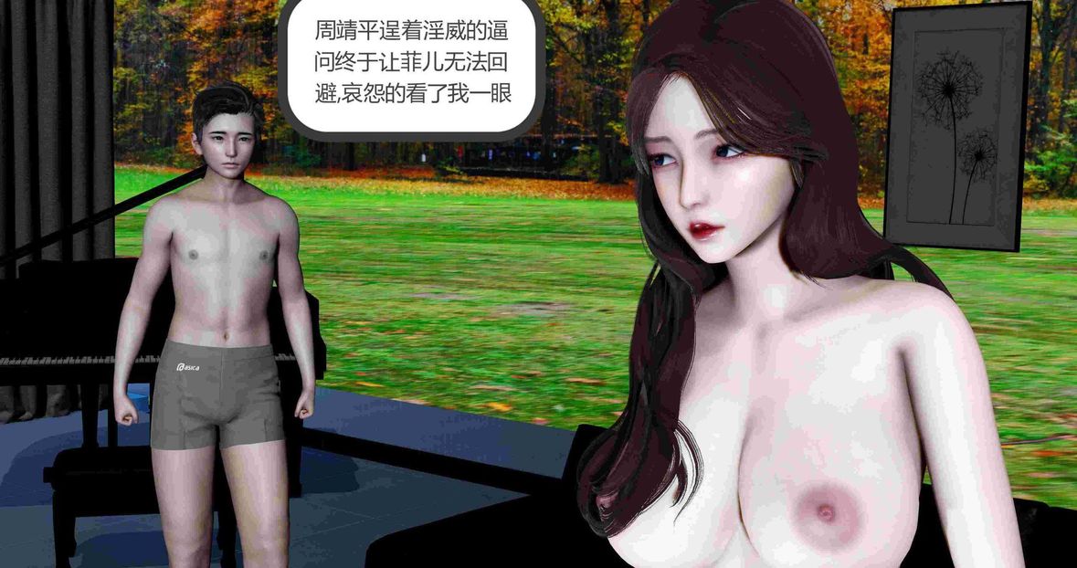 [3D]绿妻奴第8话