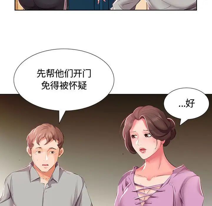 假戏真做第3话
