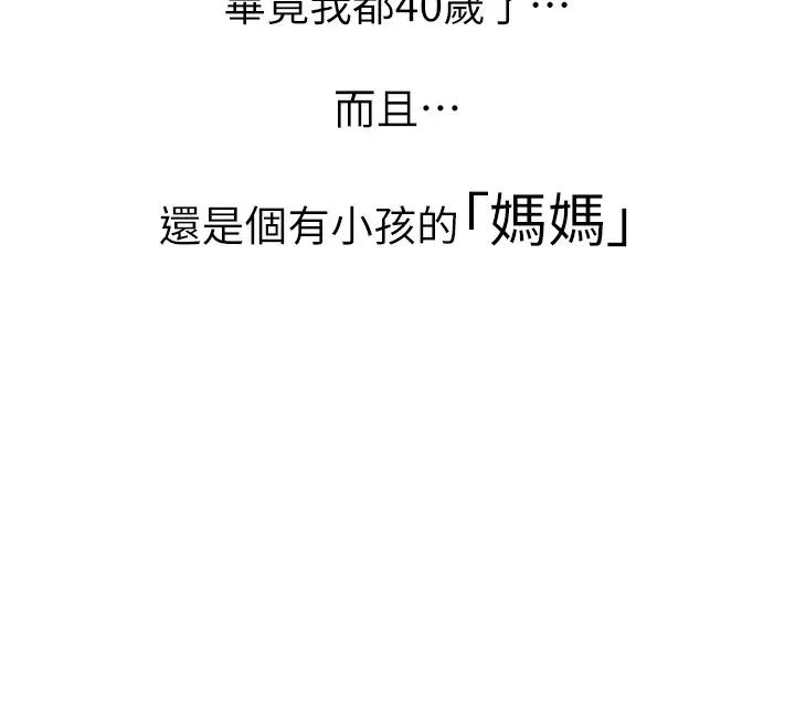 阿姨不可以坏坏第1话-令人难以拒绝的请求