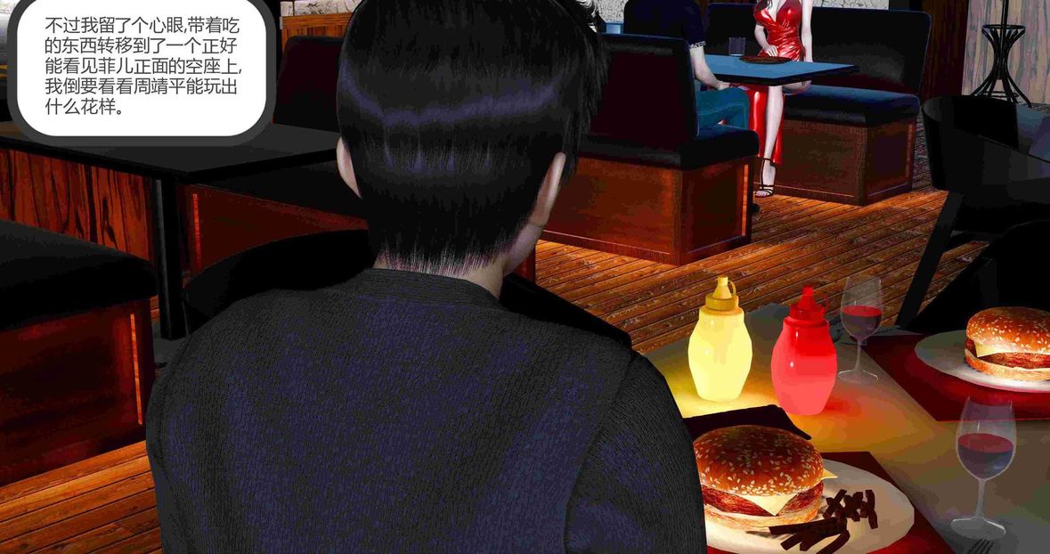 [3D]綠妻奴第8話