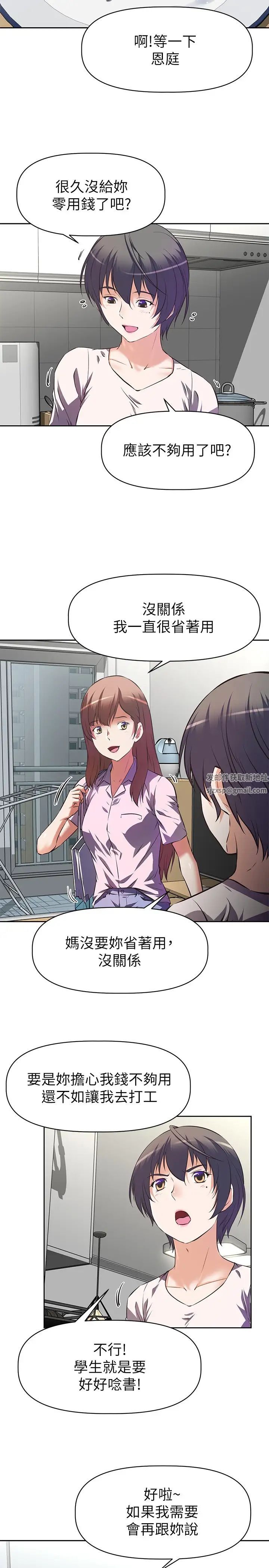 阿姨不可以壞壞第1話-令人難以拒絕的請求