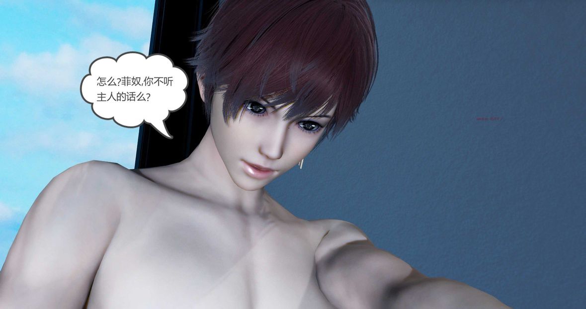 [3D]綠妻奴第8話