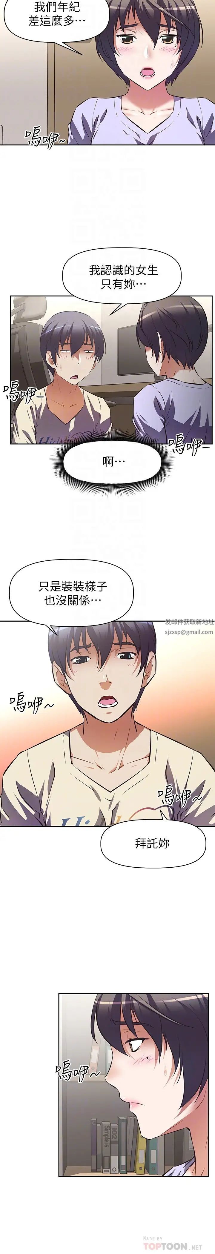 阿姨不可以壞壞第2話-長角的紫色老二