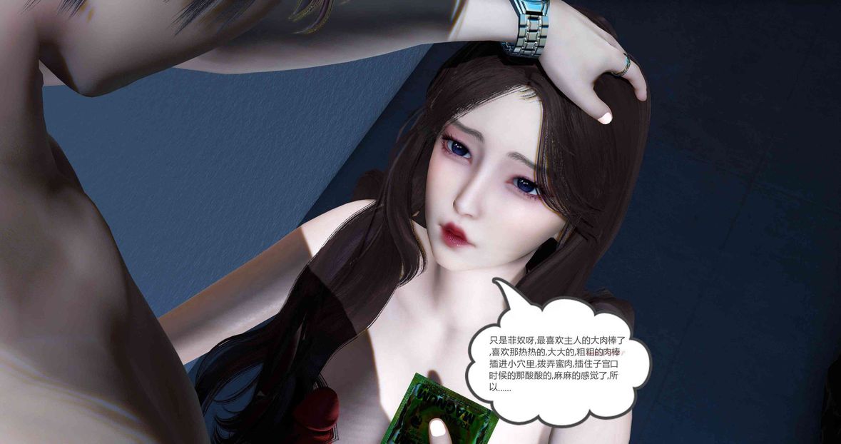 [3D]绿妻奴第8话