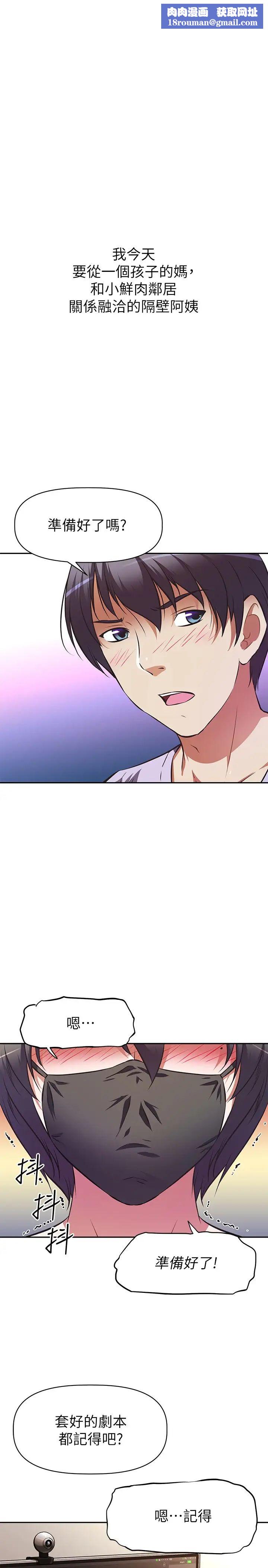 阿姨不可以坏坏第3话-一日女友还没结束