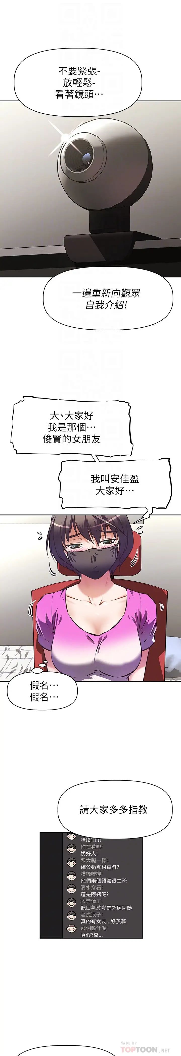 阿姨不可以坏坏第3话-一日女友还没结束