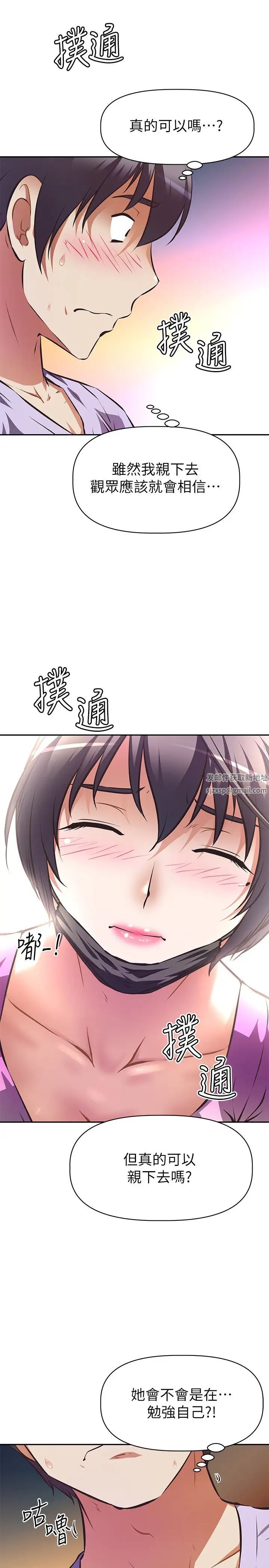 阿姨不可以壞壞第3話-一日女友還沒結束