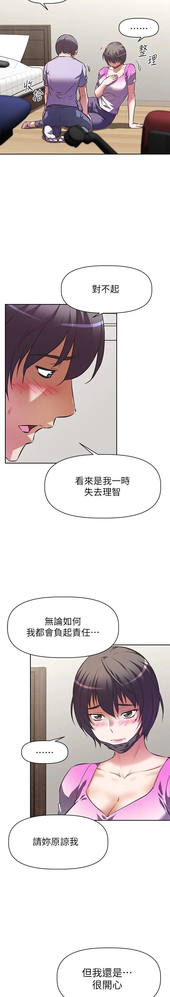 阿姨不可以坏坏第3话-一日女友还没结束