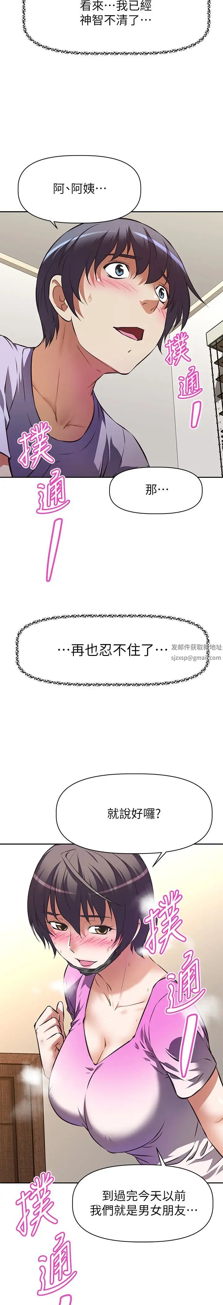 阿姨不可以坏坏第3话-一日女友还没结束