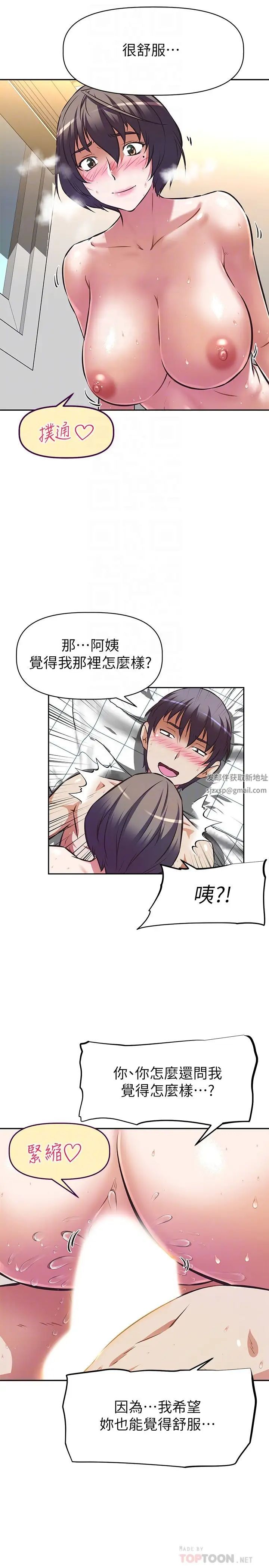 阿姨不可以坏坏第5话-解开慾望封印