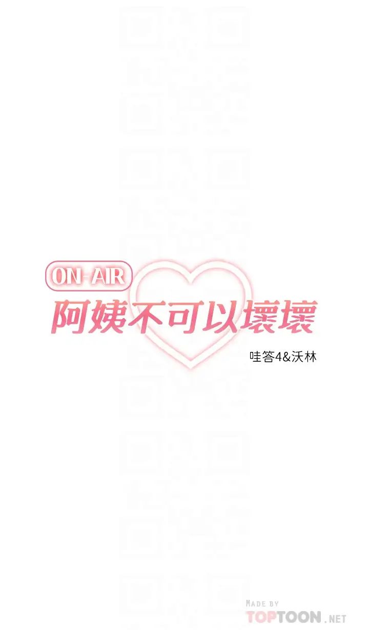 阿姨不可以坏坏第6话-带来高潮的小粉红