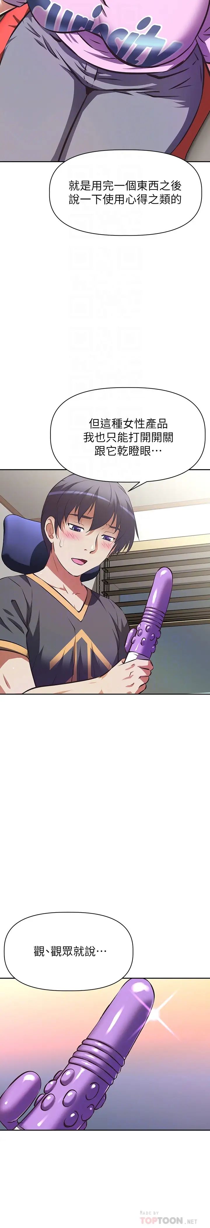 阿姨不可以壞壞第7話-請你跟我開箱情趣用品