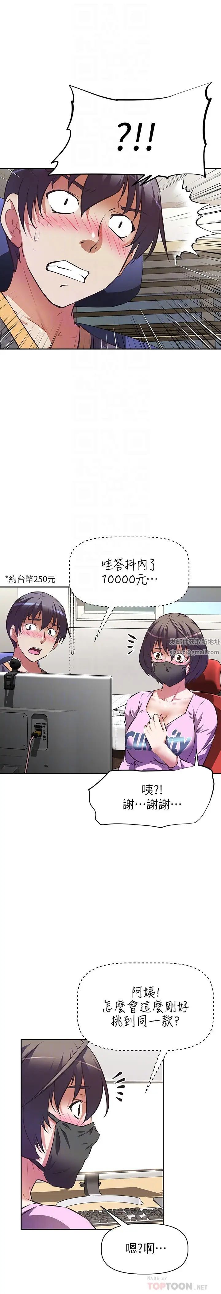 阿姨不可以壞壞第7話-請你跟我開箱情趣用品