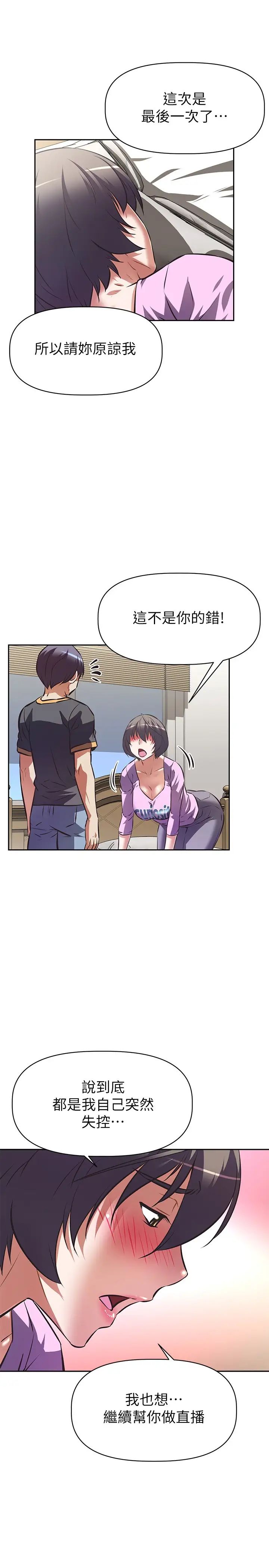 阿姨不可以壞壞第7話-請你跟我開箱情趣用品