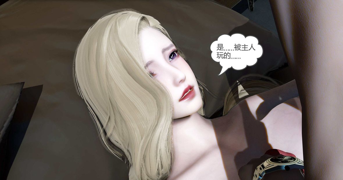 [3D]绿妻奴第10话