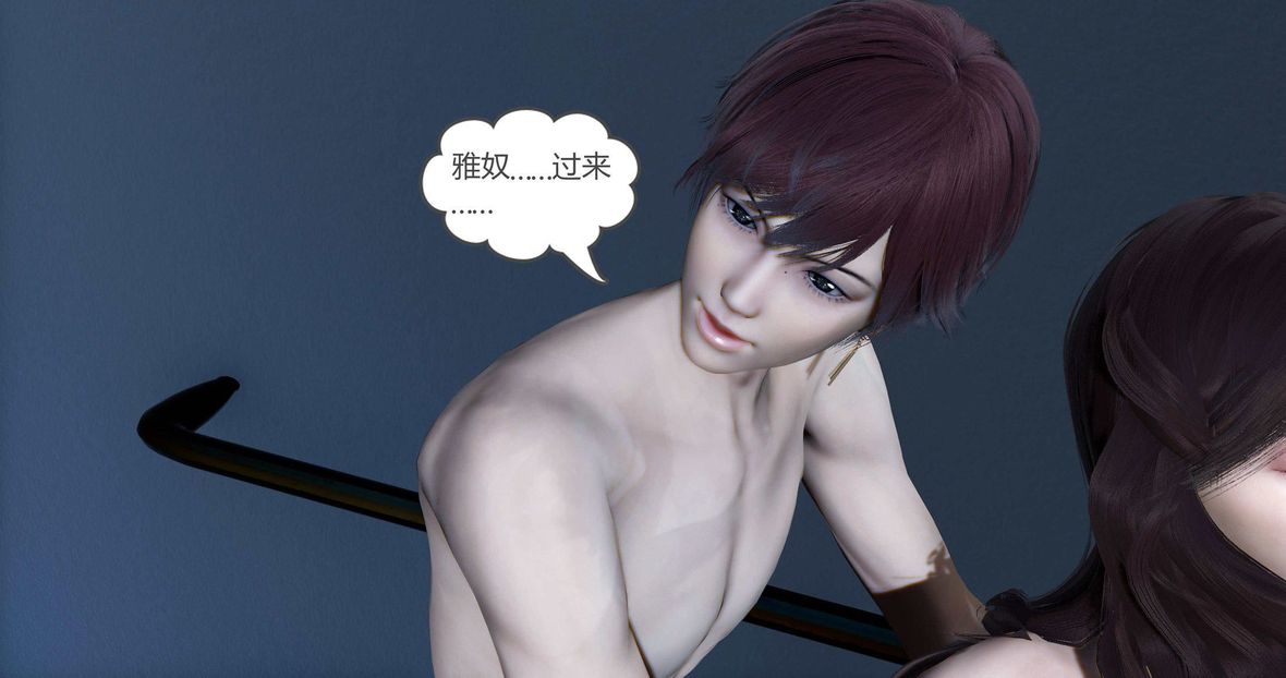 [3D]绿妻奴第10话