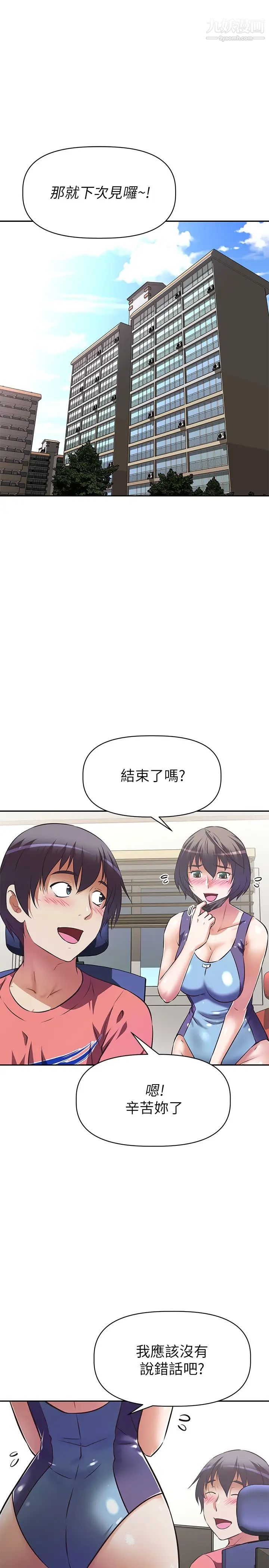 阿姨不可以壞壞第10話-被朋友發現真實身分