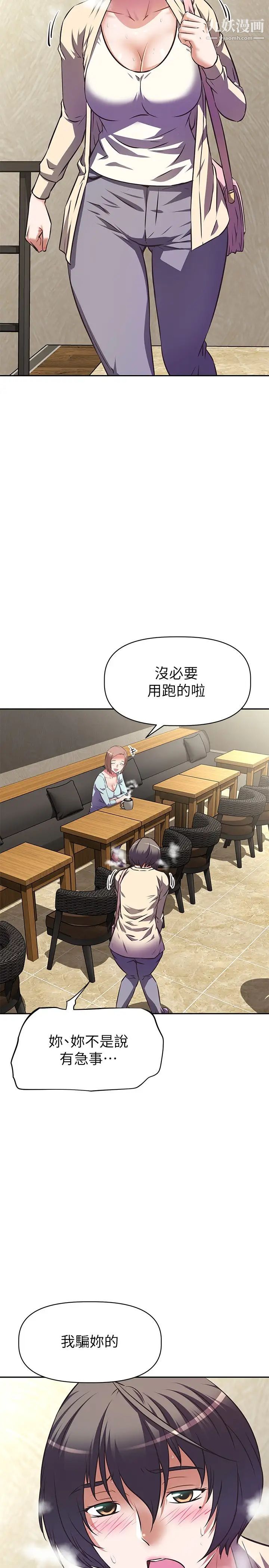 阿姨不可以坏坏第10话-被朋友发现真实身分