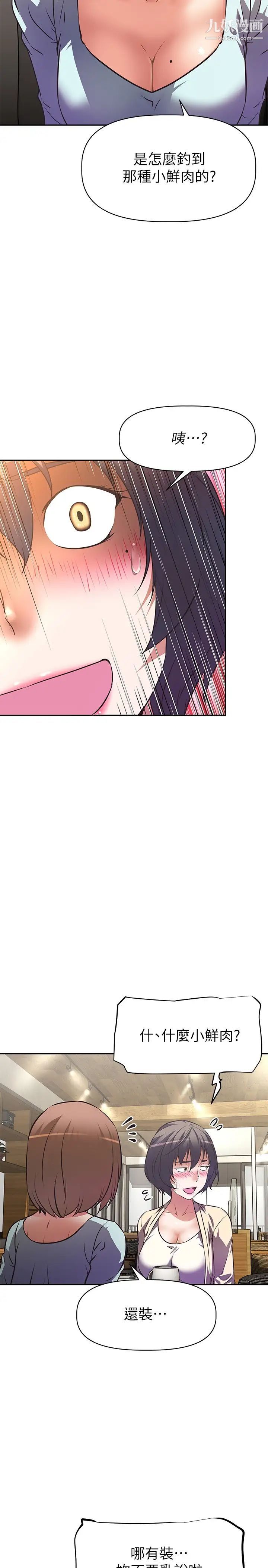 阿姨不可以坏坏第10话-被朋友发现真实身分