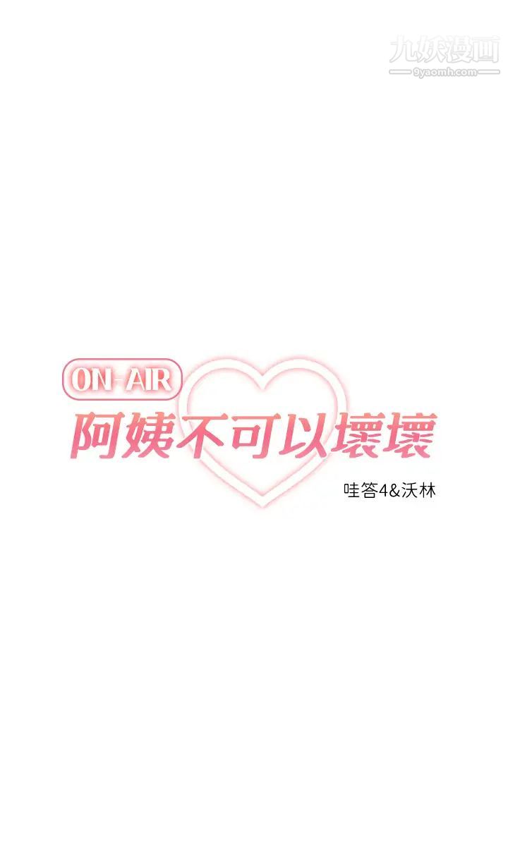 阿姨不可以坏坏第11话-三人一起直播