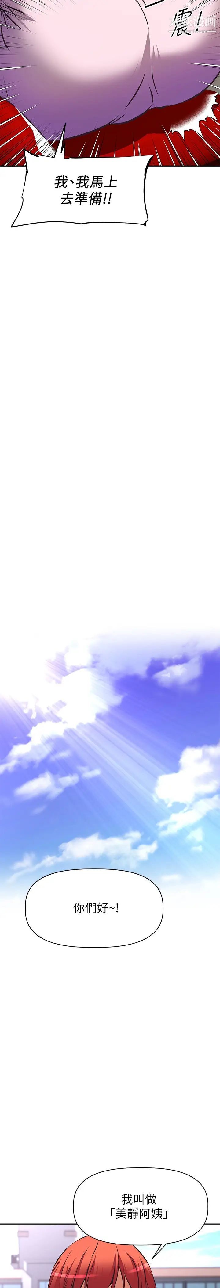 阿姨不可以坏坏第11话-三人一起直播