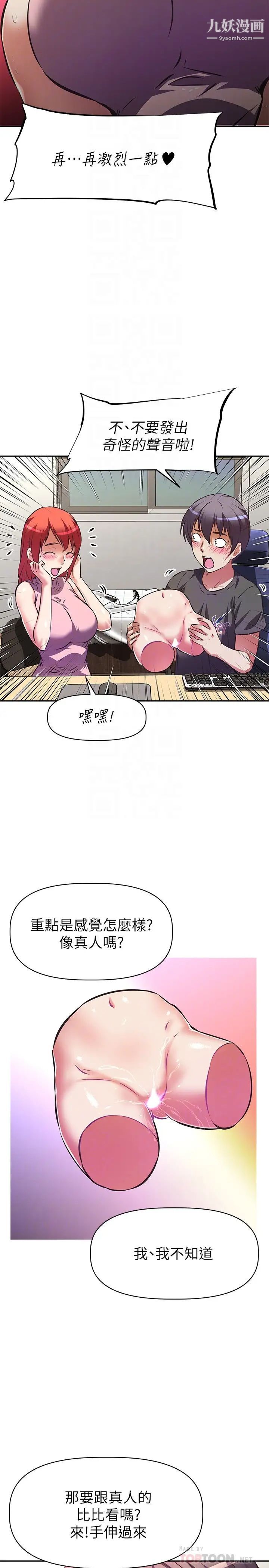 阿姨不可以坏坏第12话-吃醋的秀珍