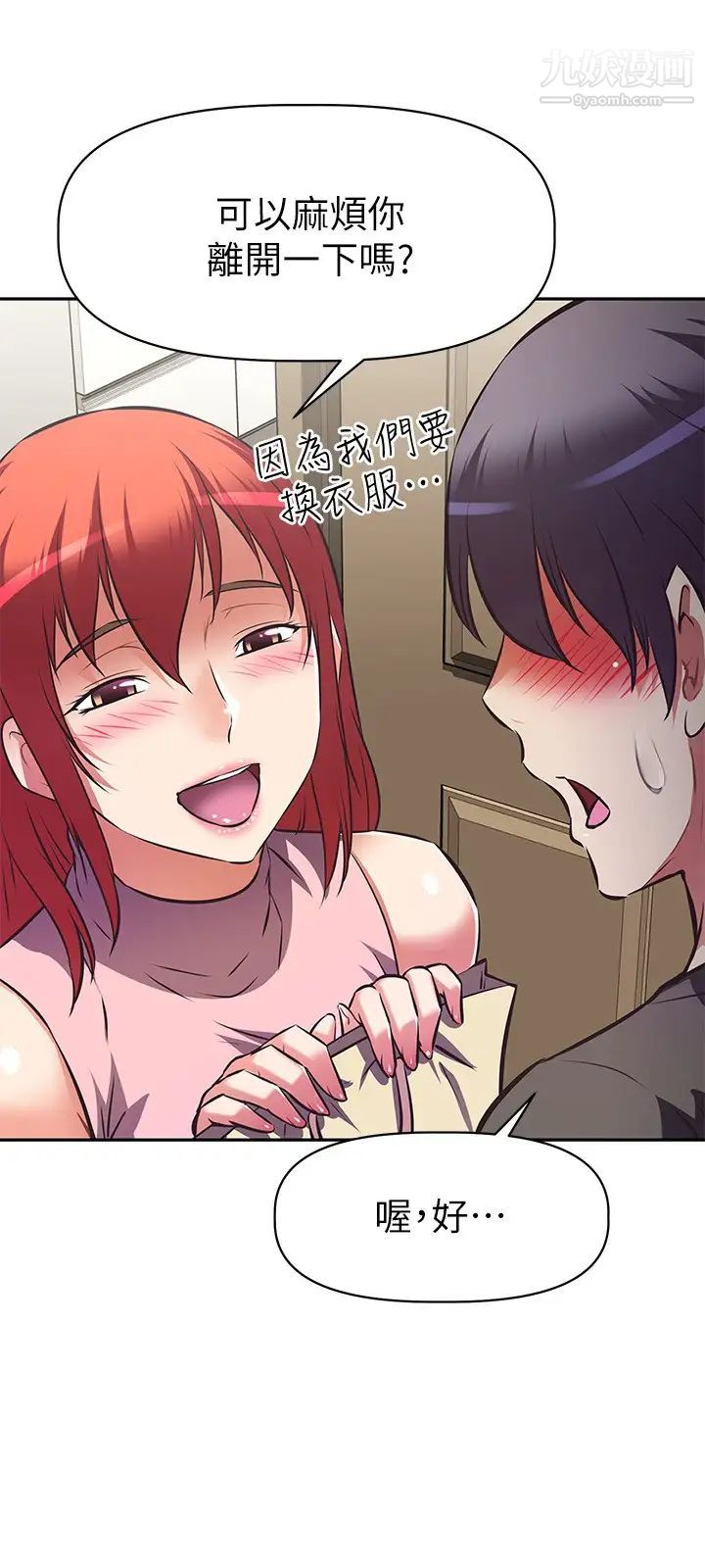 阿姨不可以坏坏第12话-吃醋的秀珍